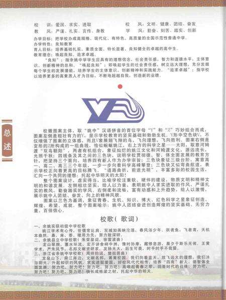 -余姚中学70年纪念画册  春华秋实.pdf电子版_浙江省志预览图2