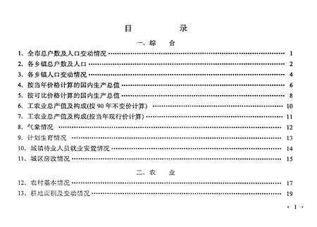 -余姚统计年鉴  1993.pdf电子版_浙江省志预览图2