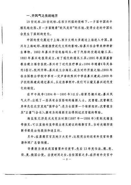 -嘉兴市文史资料通讯  第28期.pdf电子版_浙江省志预览图2