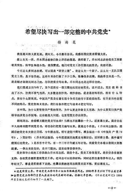 -奉化党史通讯  1990年  第1期.pdf电子版_浙江省志预览图2