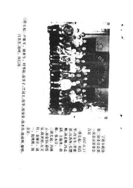 -宁波文史资料  第10辑  风雨见真情.pdf电子版_浙江省志预览图2