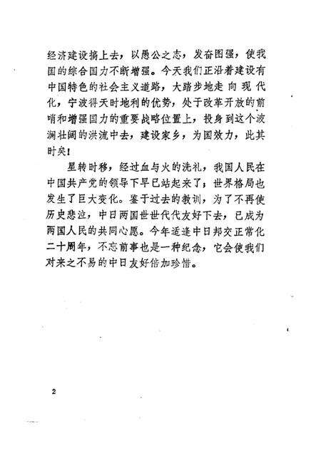 -宁波文史资料  第12辑.pdf电子版_浙江省志预览图2