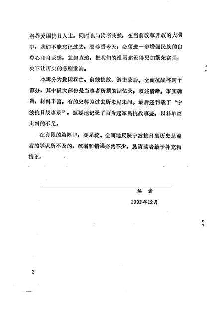 -宁波文史资料  第13辑  四明烽火.pdf电子版_浙江省志预览图2