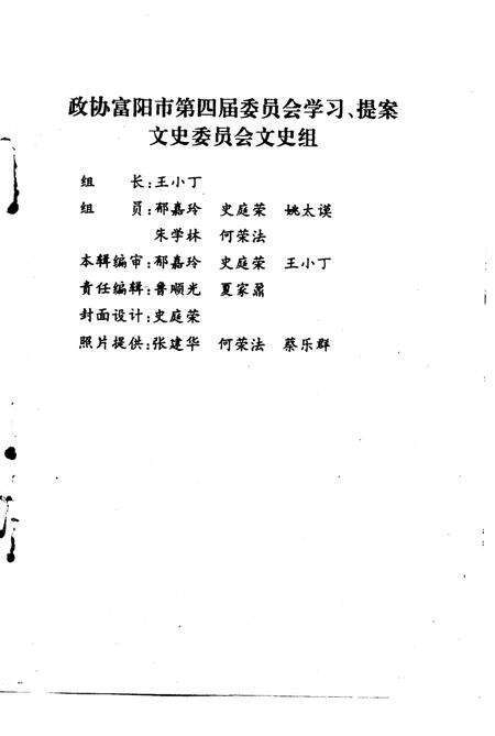 -富阳文史资料  第5辑  纪念抗日战争胜利五十周年专辑.pdf电子版_浙江省志预览图2