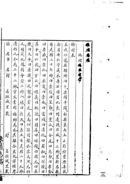 -嵊县志三  民国十年稿  地理篇  下.pdf电子版_浙江省志预览图2