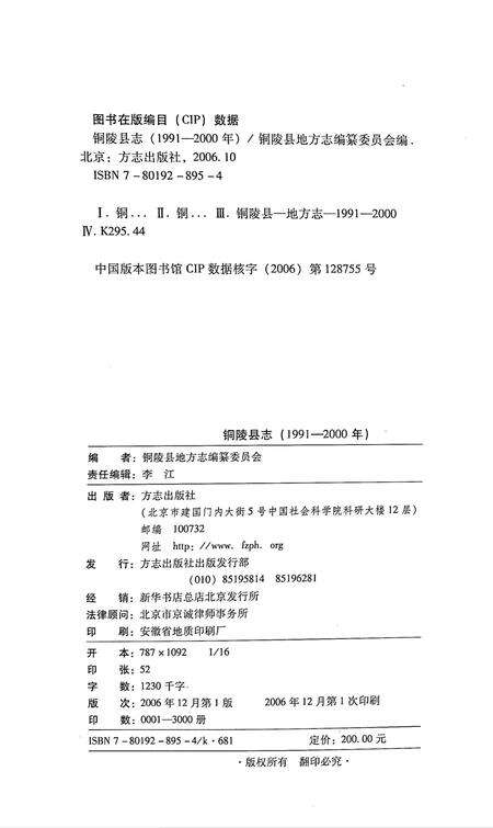 铜陵县志(1991-2000).pdf电子版_安徽省志预览图2