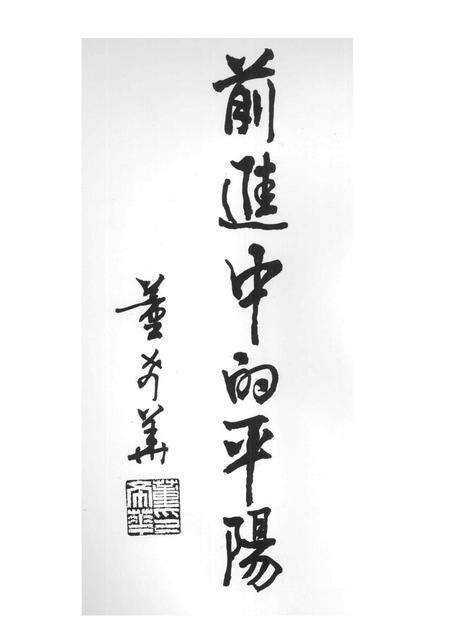-平阳社会主义时期党史专题  选辑一  前进中的平阳.pdf电子版_浙江省志预览图2