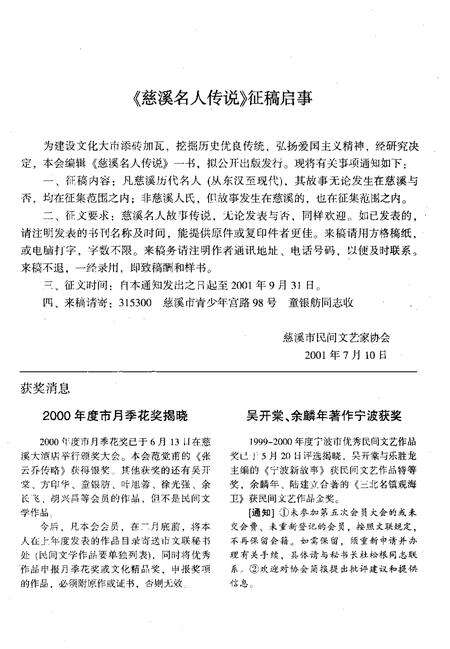 -慈溪市民间文艺家协会简报  1-9期合订本  2001-2008.pdf电子版_浙江省志预览图2