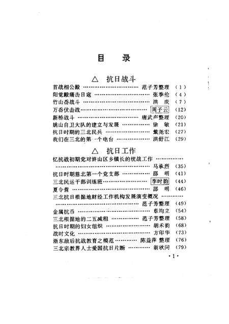 -慈溪文史  第10辑  慈溪抗战资料.pdf电子版_浙江省志预览图2