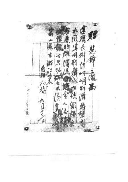 -慈溪文史  第5辑  悲华经舍诗选注.pdf电子版_浙江省志预览图2