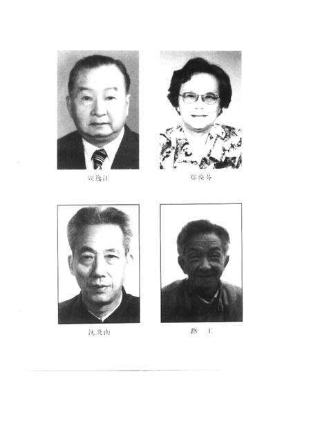 -慈溪文史资料  第13辑  慈溪学术界名人  第2分册.pdf电子版_浙江省志预览图2