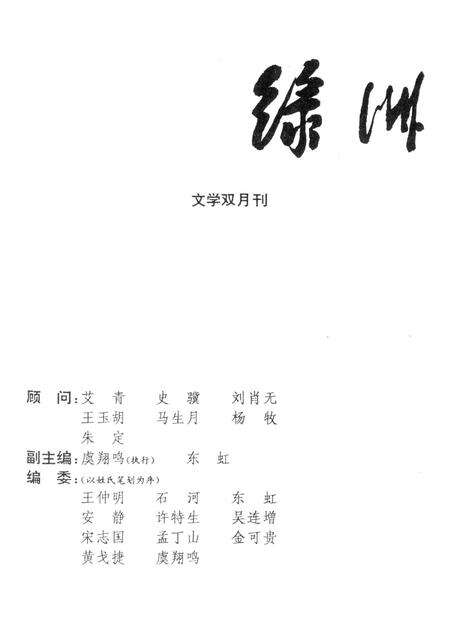 新疆绿洲1995年第05期.pdf电子版_新疆维吾尔族自治区志预览图2