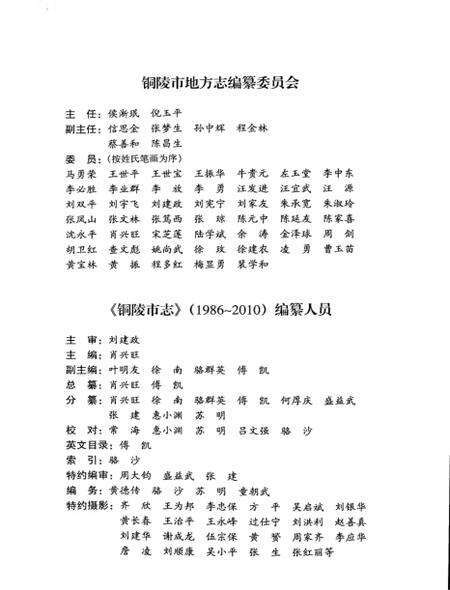 铜陵市志（1986-2010）上.pdf电子版_安徽省志预览图2