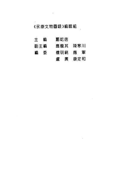 -文史资料  第8辑  永康文物图录.pdf电子版_浙江省志预览图2