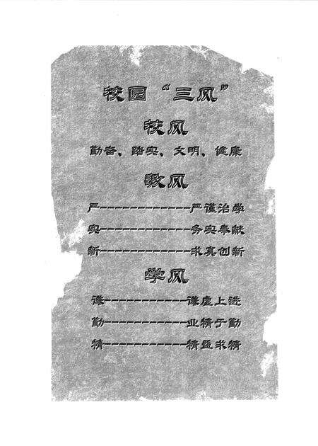 -文史集  纪念鄞州五乡中学建校五十周年.pdf电子版_浙江省志预览图2