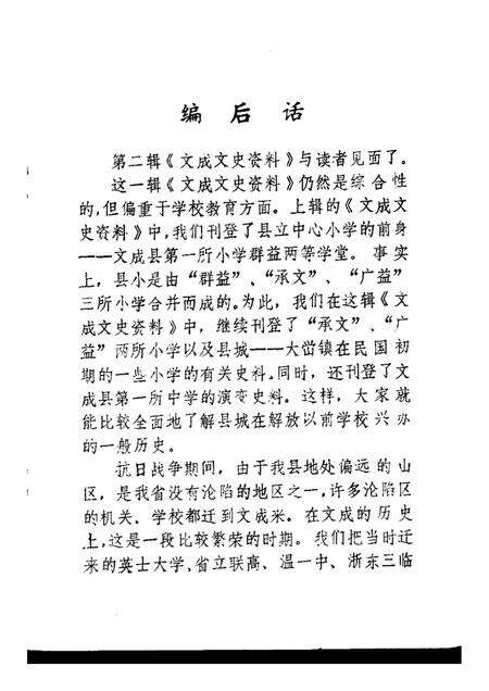-文成文史资料  第2辑.pdf电子版_浙江省志预览图2
