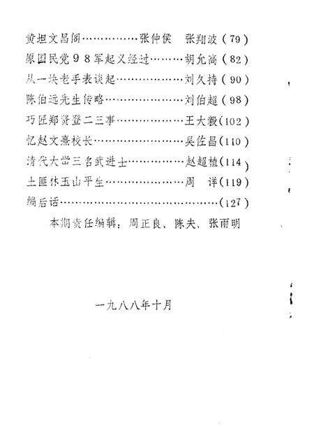 -文成文史资料  第4辑.pdf电子版_浙江省志预览图2