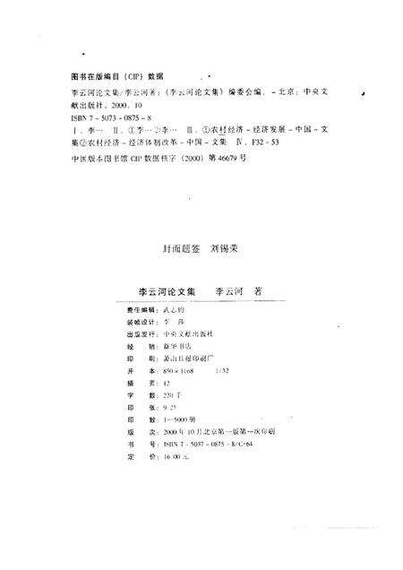 -文成文史资料  第5辑.pdf电子版_浙江省志预览图2