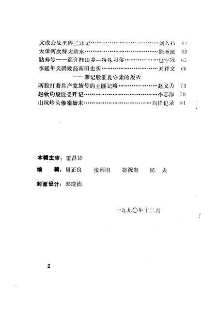 -文成文史资料  第6辑.pdf电子版_浙江省志预览图2