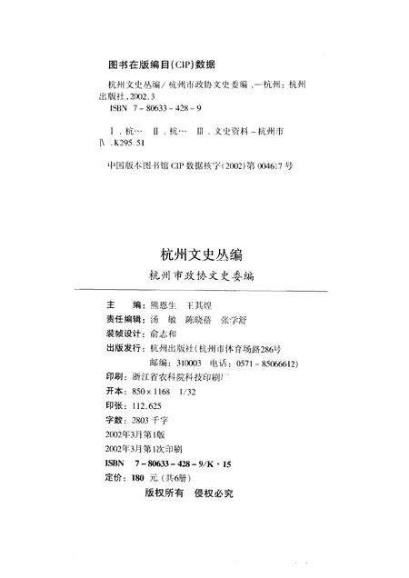-杭州文史丛编  6  教育医卫社会卷.pdf电子版_浙江省志预览图2