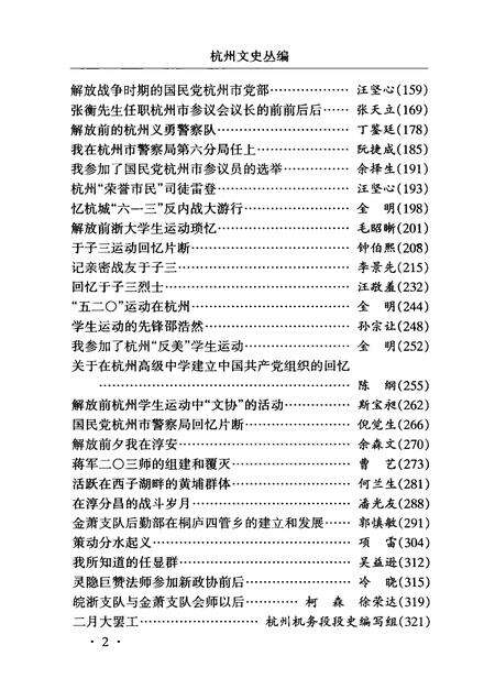 -杭州文史丛编  政治军事卷  下.pdf电子版_浙江省志预览图2
