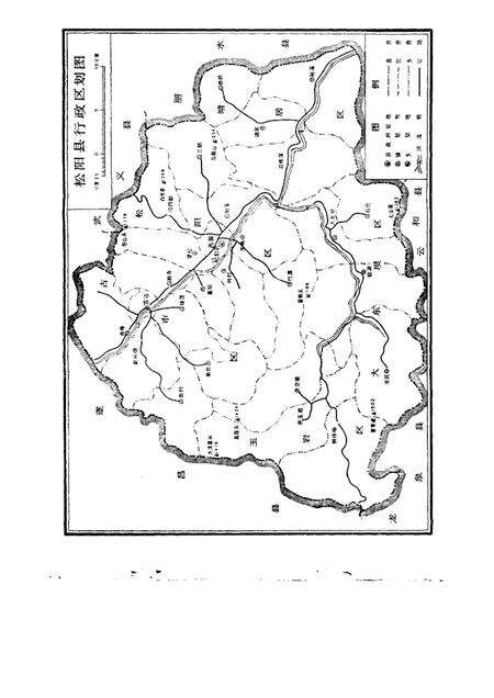 -松阳乡土史  特刊.pdf电子版_浙江省志预览图2
