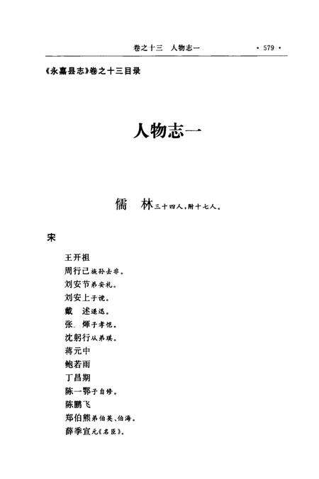 -永嘉县志  中.pdf电子版_浙江省志预览图2