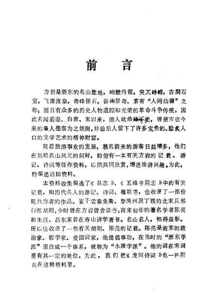 -永康文史资料  第5辑  方岩名胜专辑.pdf电子版_浙江省志预览图2