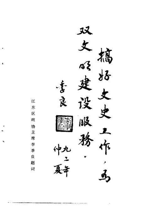 -江东文史资料  第3辑.pdf电子版_浙江省志预览图2