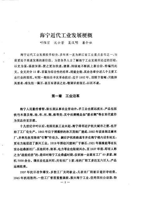 -海宁文史资料  第53辑.pdf电子版_浙江省志预览图2