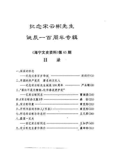 -海宁文史资料  第65辑.pdf电子版_浙江省志预览图2