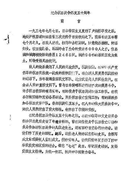 -海盐文史资料  第11辑.pdf电子版_浙江省志预览图2