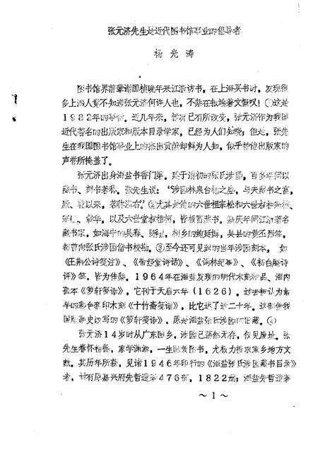 -海盐文史资料  第12辑.pdf电子版_浙江省志预览图2