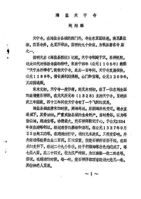 -海盐文史资料  第14辑.pdf电子版_浙江省志预览图2