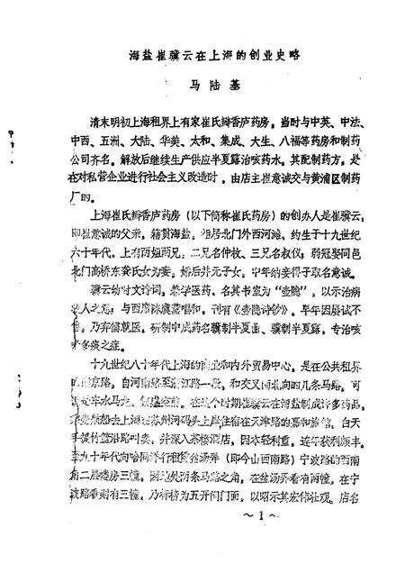 -海盐文史资料  第16辑.pdf电子版_浙江省志预览图2