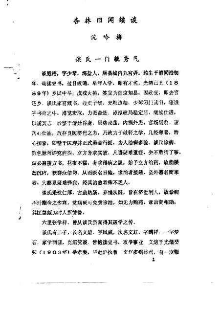 -海盐文史资料  第24辑.pdf电子版_浙江省志预览图2