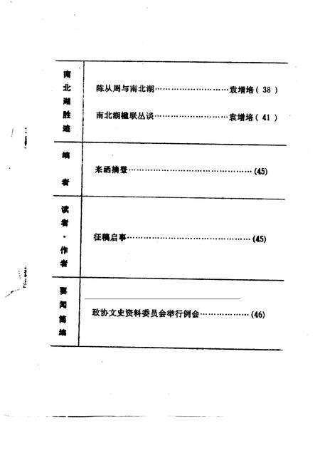 -海盐文史资料  第25辑.pdf电子版_浙江省志预览图2