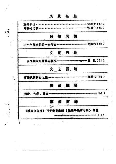-海盐文史资料  第26辑.pdf电子版_浙江省志预览图2