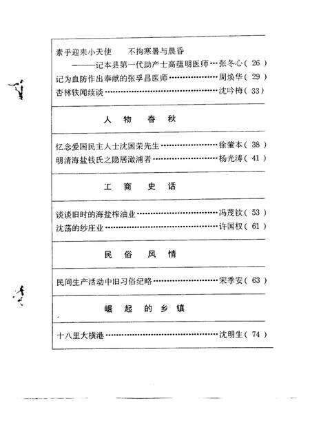 -海盐文史资料  第28辑.pdf电子版_浙江省志预览图2