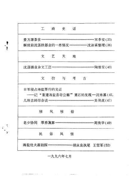-海盐文史资料  第29辑.pdf电子版_浙江省志预览图2