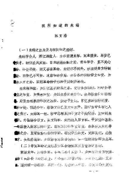 -海盐文史资料  第2辑.pdf电子版_浙江省志预览图2