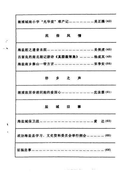 -海盐文史资料  第32辑.pdf电子版_浙江省志预览图2