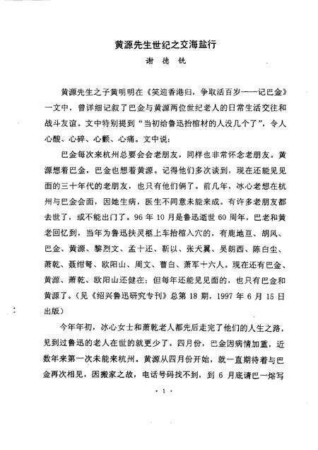 -海盐文史资料  第35辑.pdf电子版_浙江省志预览图2