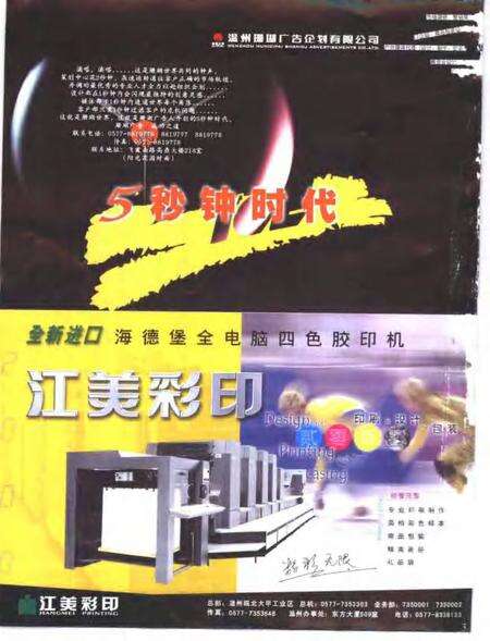 -温州市电话号簿  20002001.pdf电子版_浙江省志预览图2