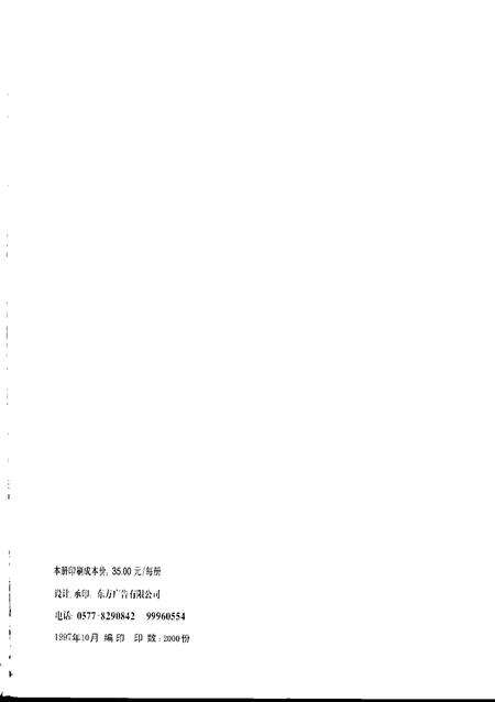 -温州市第二人民医院百年院史  1897-1997.pdf电子版_浙江省志预览图2