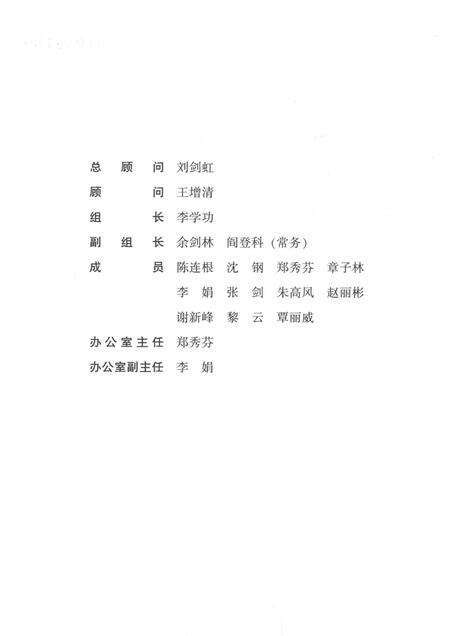 -湖州师范学院校史资料选编  第一卷.pdf电子版_浙江省志预览图2