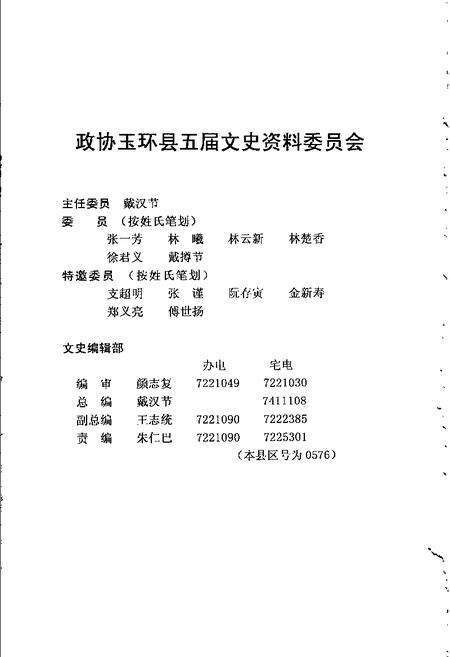 -玉环文史资料  第19辑  综合性史料.pdf电子版_浙江省志预览图2