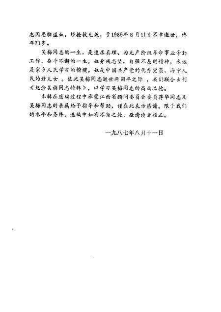 -纪念吴梅同志特辑  《海宁党史资料通讯》总第29、24期合刊.pdf电子版_浙江省志预览图2