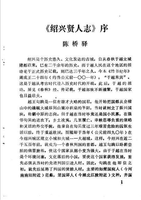 -绍兴贤人志  1.pdf电子版_浙江省志预览图2