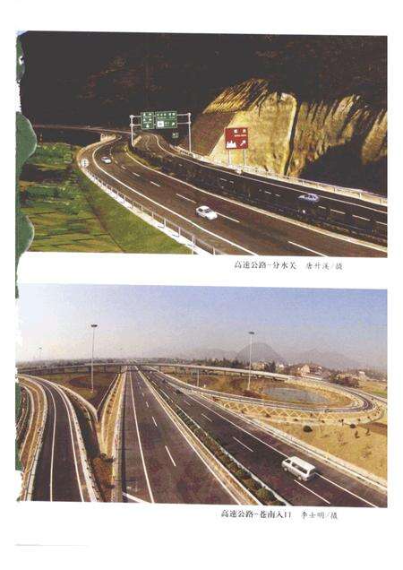 -苍南文史资料第二十三辑：交通专辑.pdf电子版_浙江省志预览图2